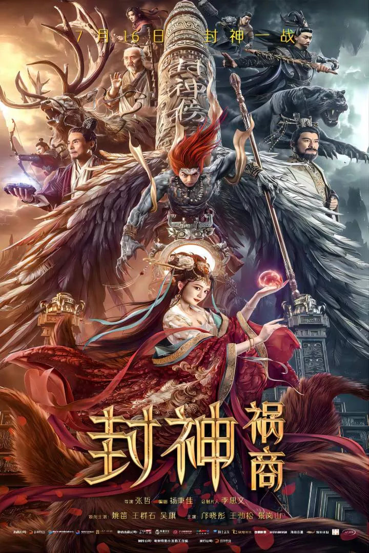 FULL MOVIE: League of Gods: The Fall Of Sheng (2023)