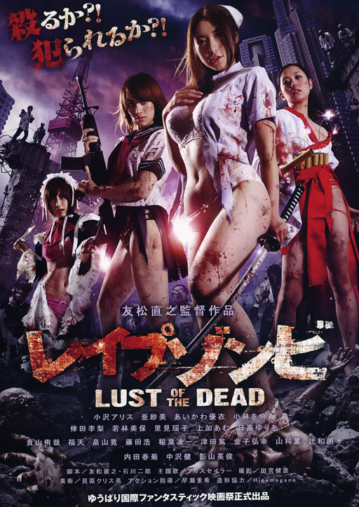 FULL MOVIE: Rape Zombie: Lust of the Dead (2012)